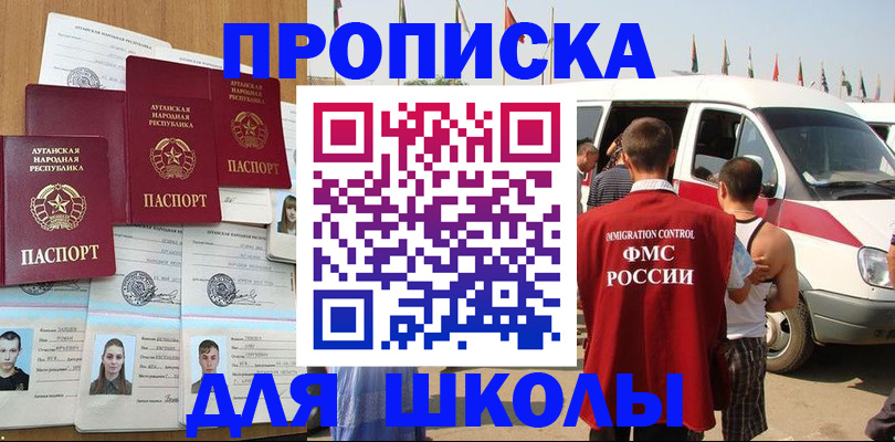 прописка для школы в Навашино