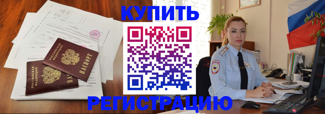 прописка в Навашино